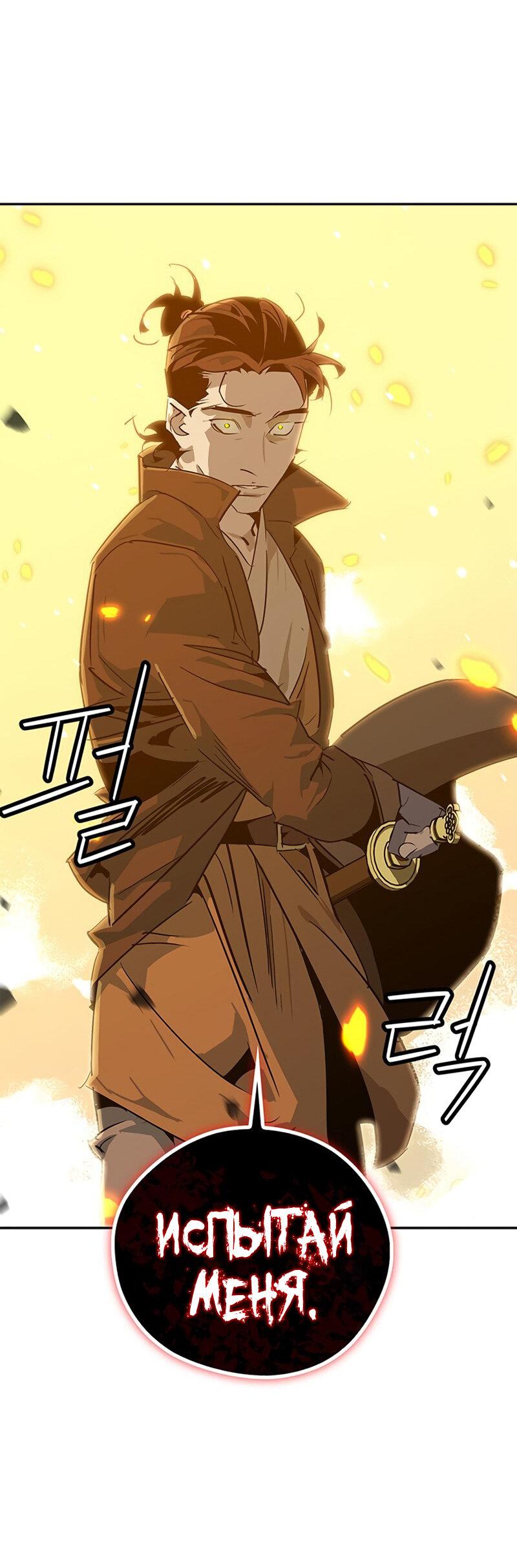 Read Западный Мурим RU Manga Online