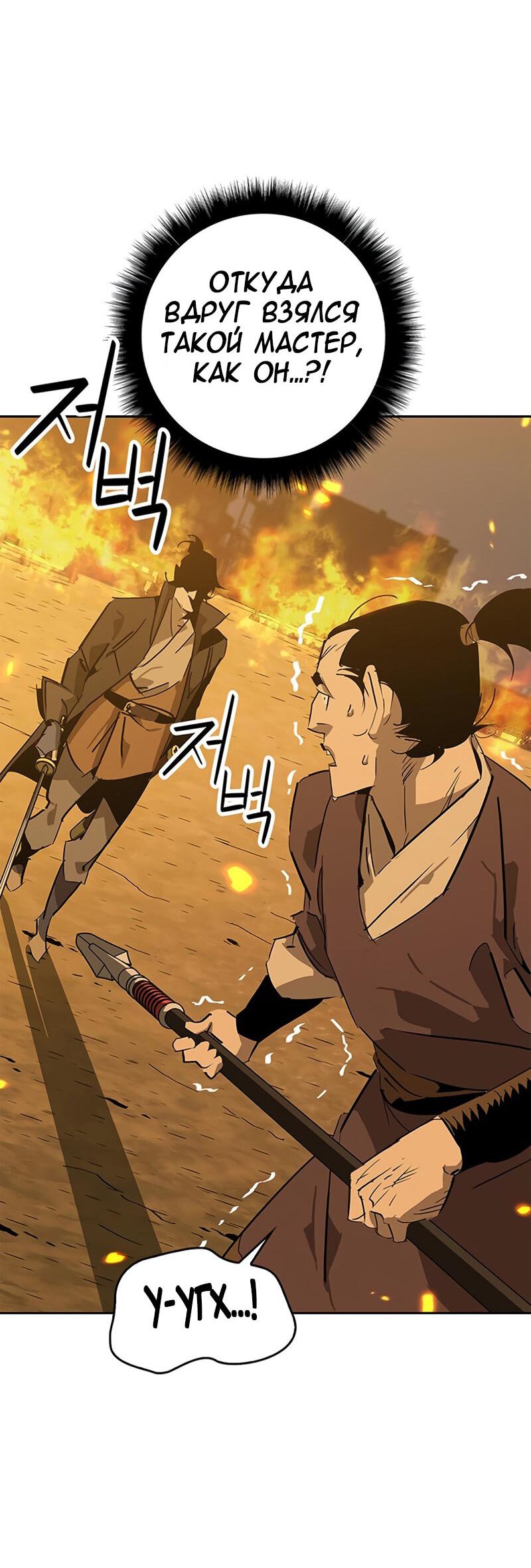 Read Западный Мурим RU Manga Online