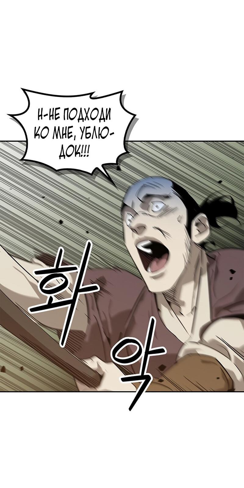 Read Западный Мурим RU Manga Online