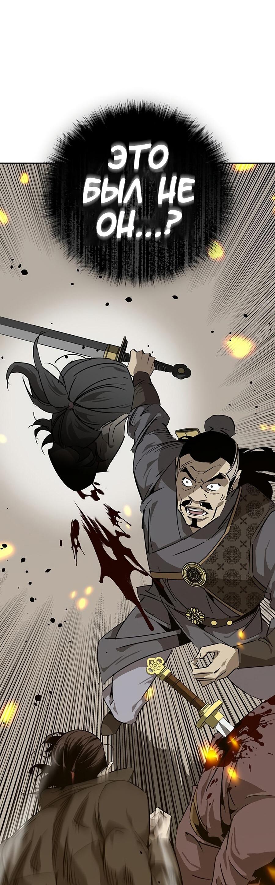 Read Западный Мурим RU Manga Online