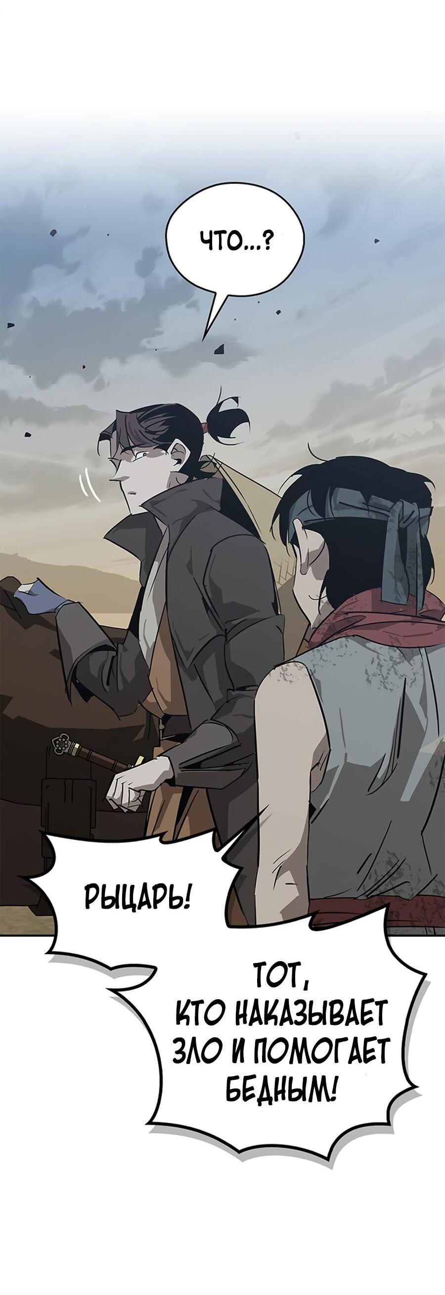 Read Западный Мурим RU Manga Online