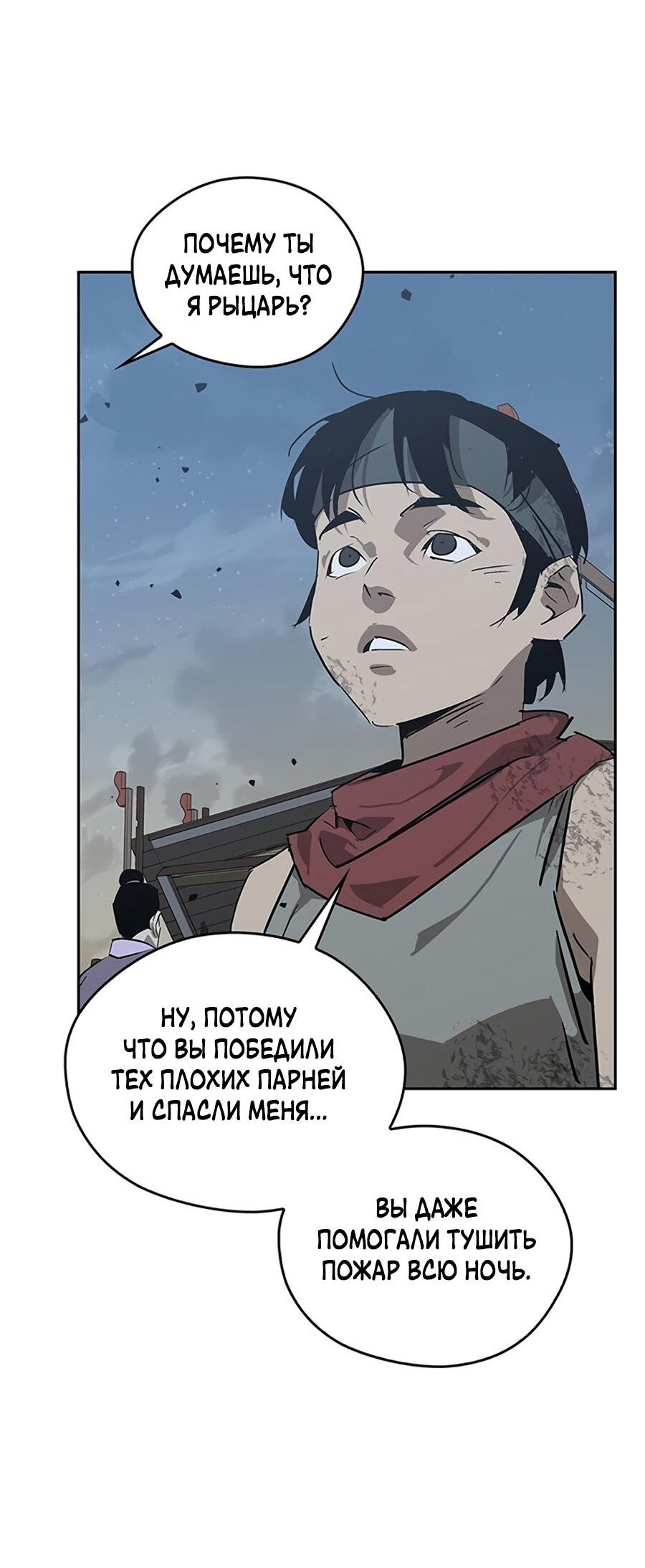 Read Западный Мурим RU Manga Online