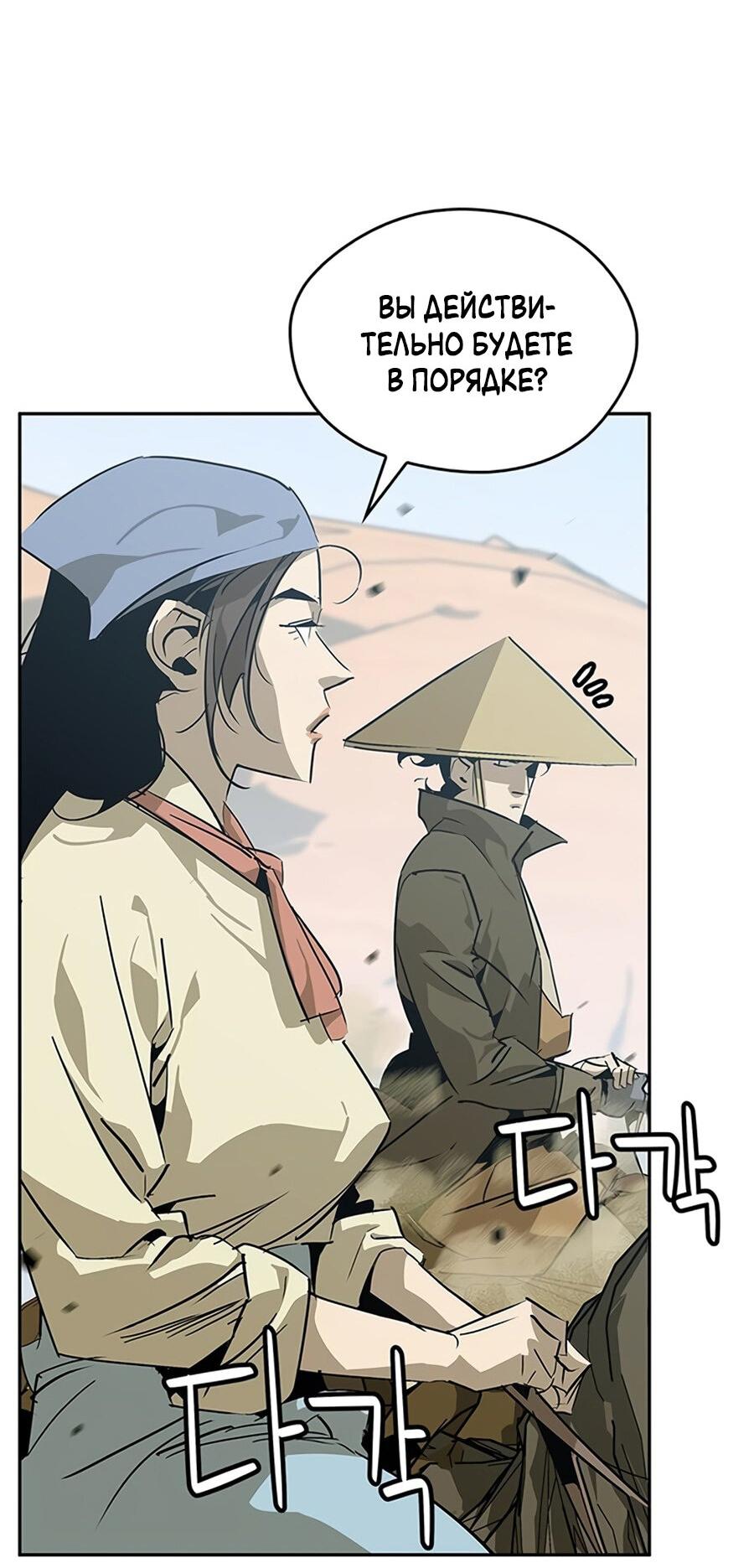 Read Западный Мурим RU Manga Online