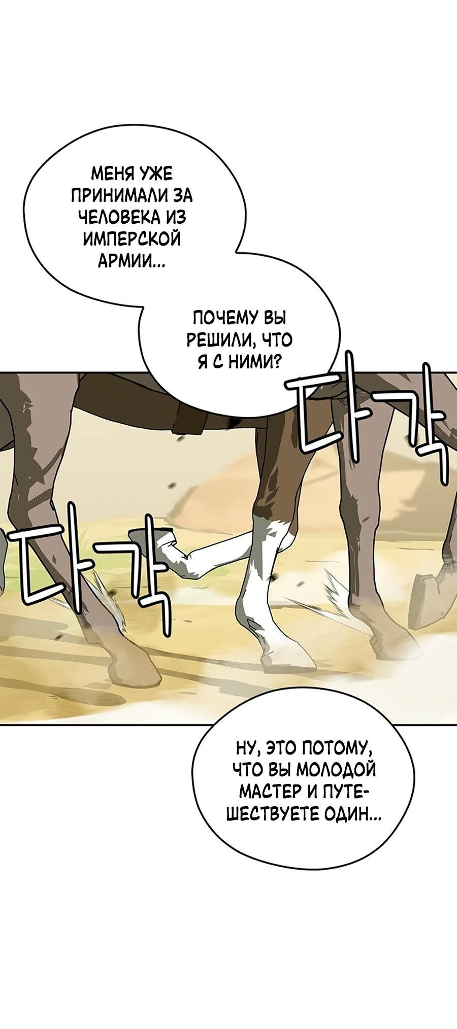 Read Западный Мурим RU Manga Online
