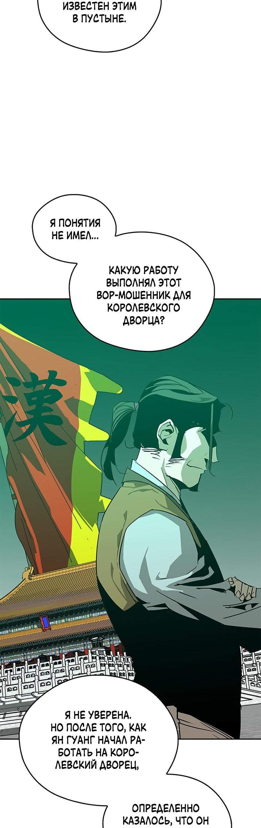 Read Западный Мурим RU Manga Online