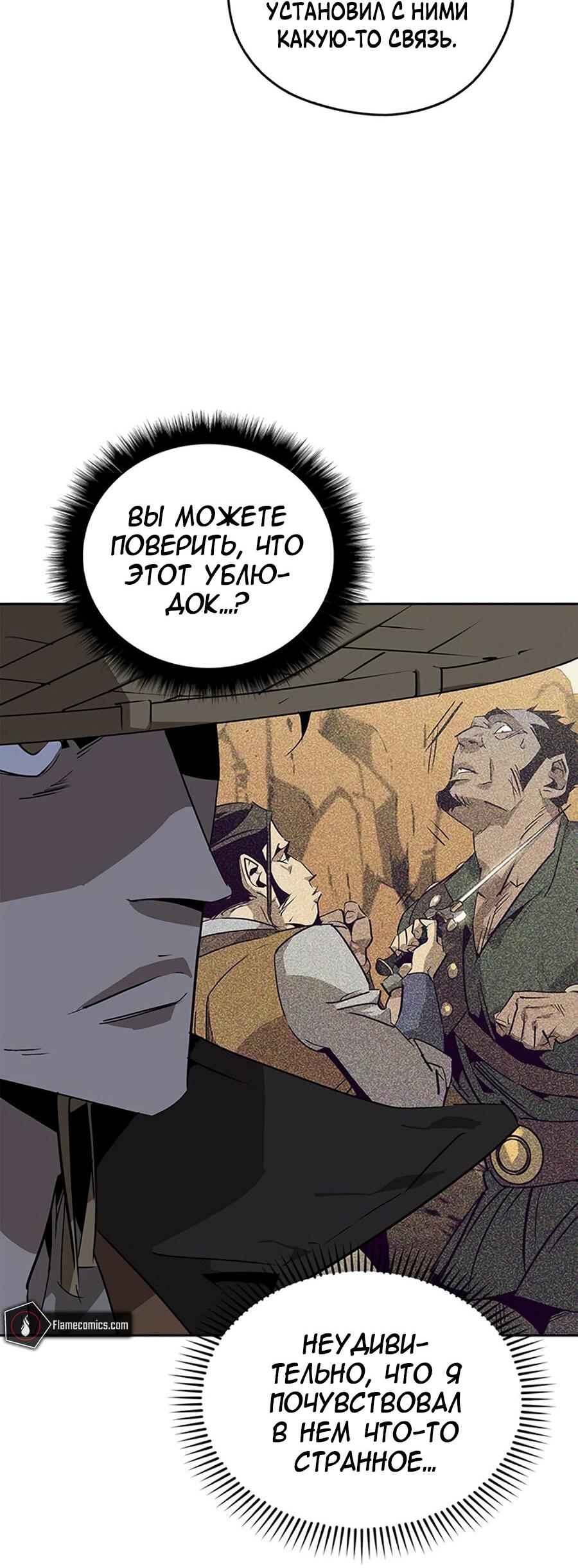 Read Западный Мурим RU Manga Online
