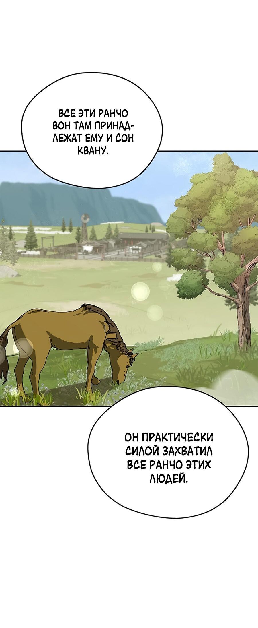 Read Западный Мурим RU Manga Online