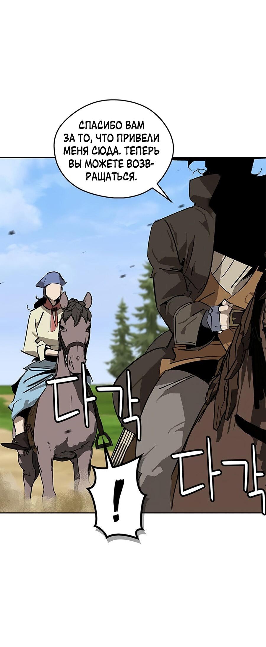 Read Западный Мурим RU Manga Online