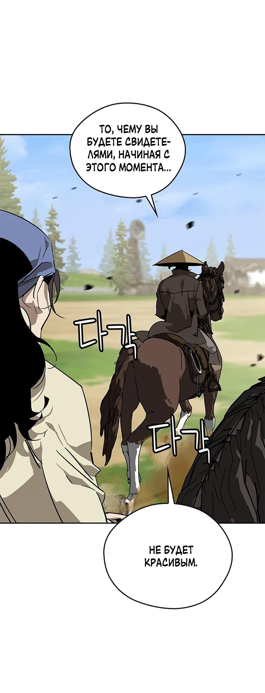 Read Западный Мурим RU Manga Online