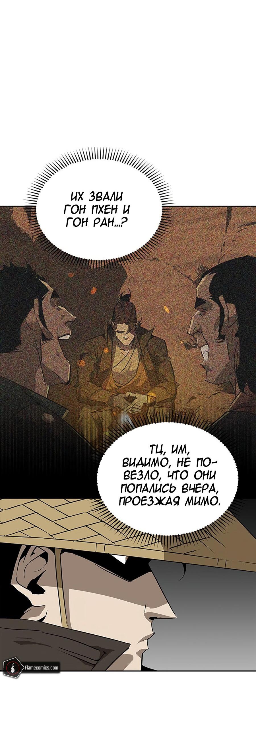 Read Западный Мурим RU Manga Online