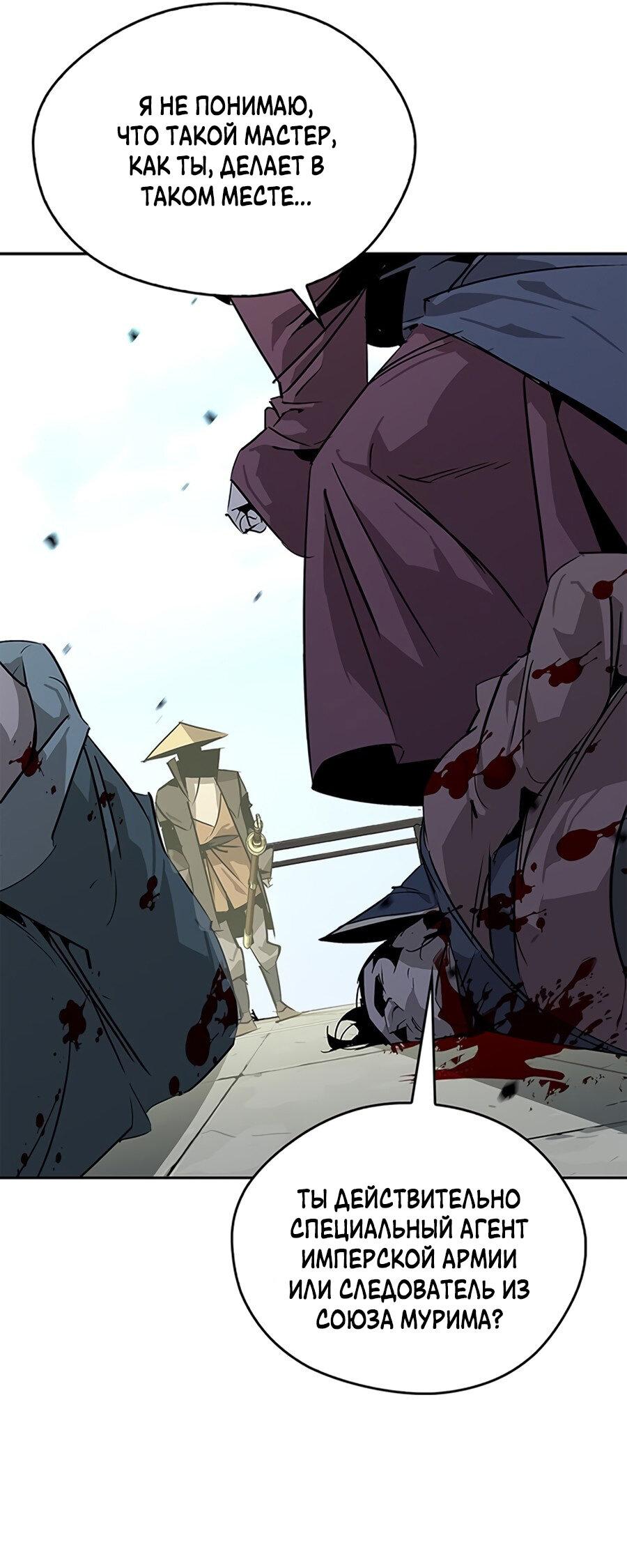 Read Западный Мурим RU Manga Online