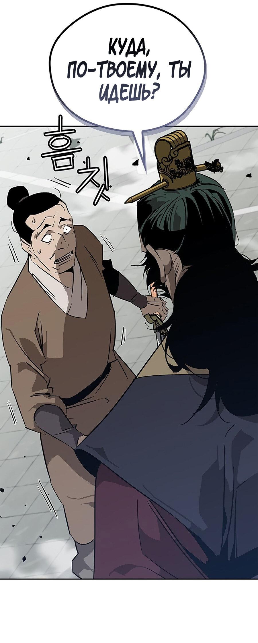 Read Западный Мурим RU Manga Online