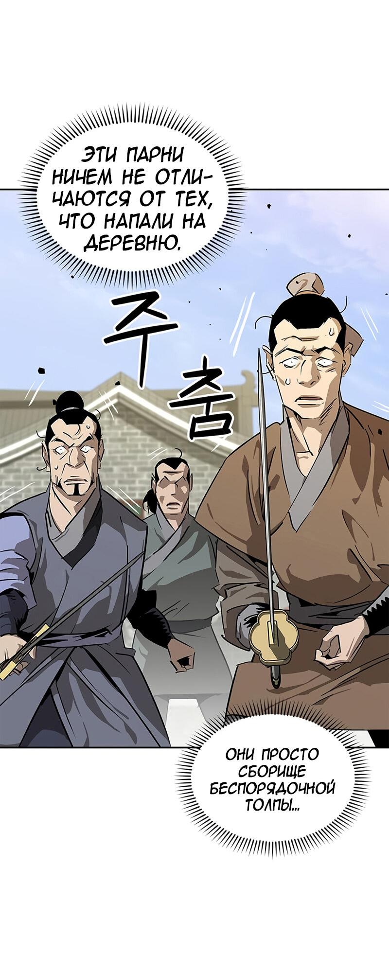 Read Западный Мурим RU Manga Online