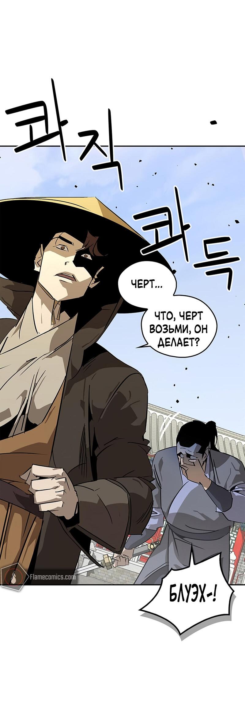 Read Западный Мурим RU Manga Online