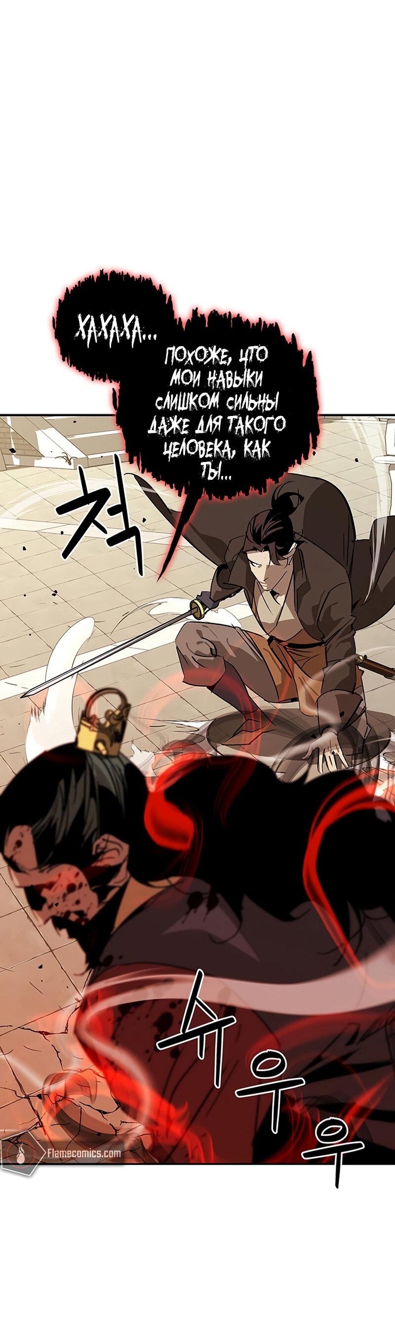 Read Западный Мурим RU Manga Online