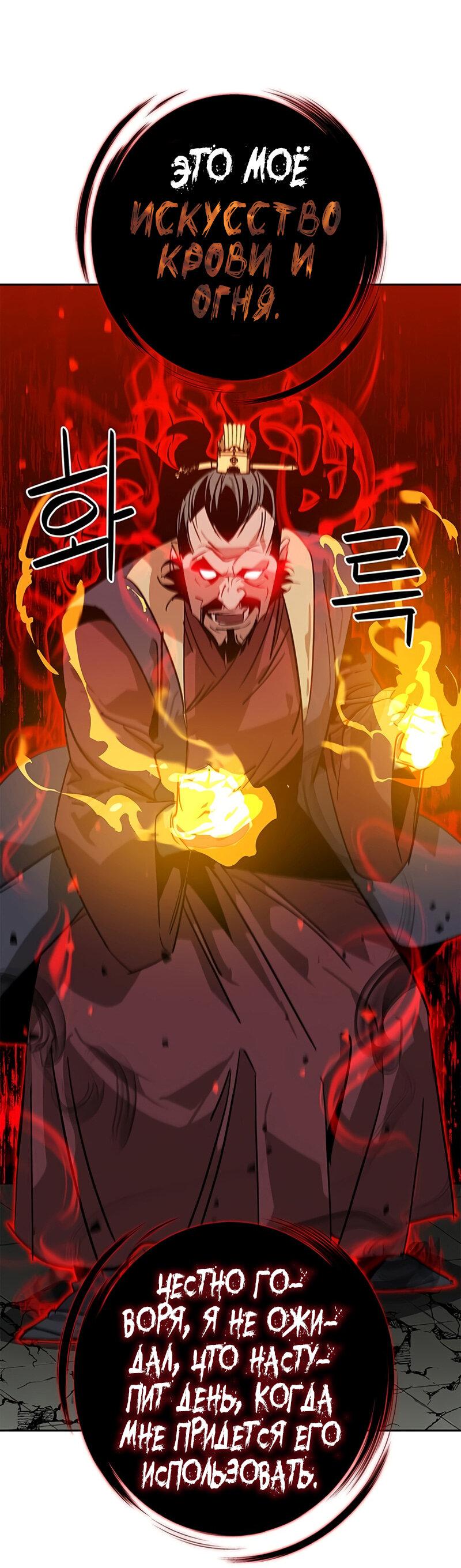 Read Западный Мурим RU Manga Online