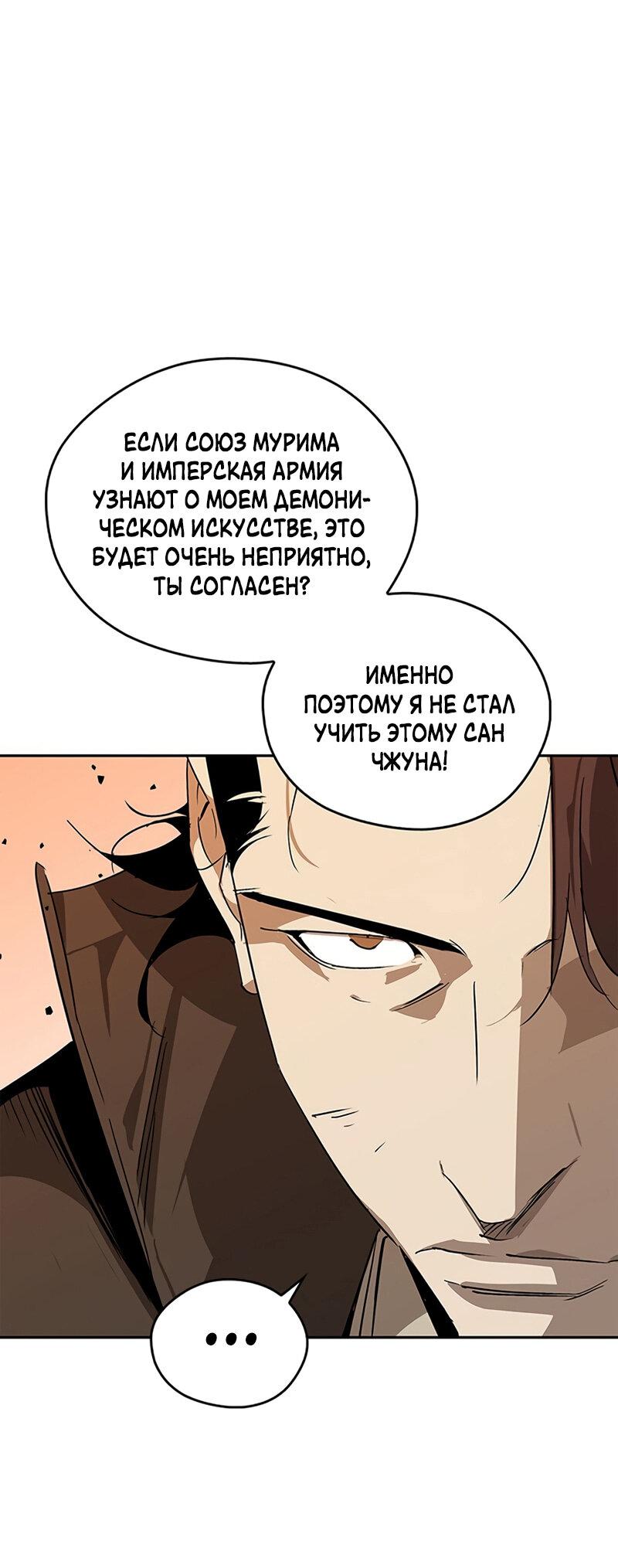 Read Западный Мурим RU Manga Online