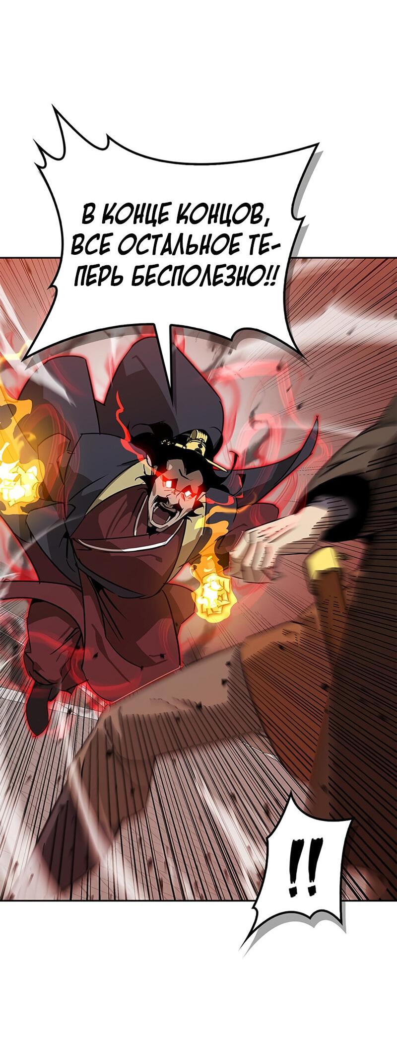 Read Западный Мурим RU Manga Online