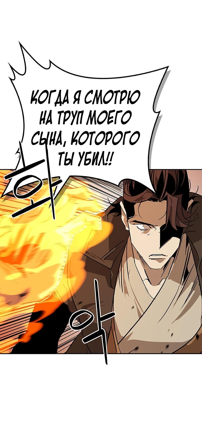 Read Западный Мурим RU Manga Online