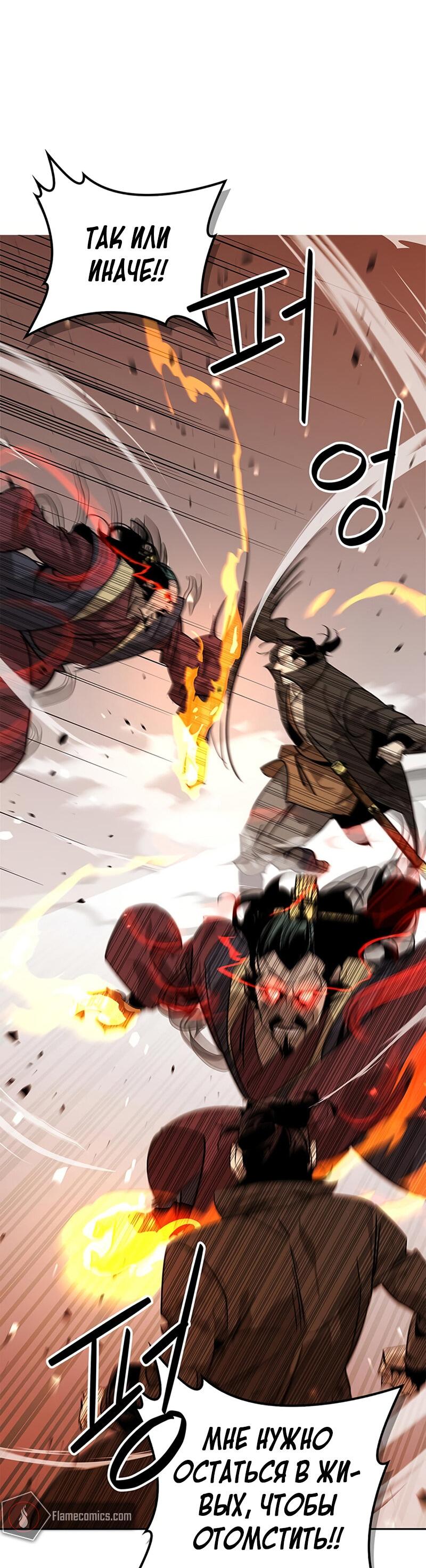 Read Западный Мурим RU Manga Online