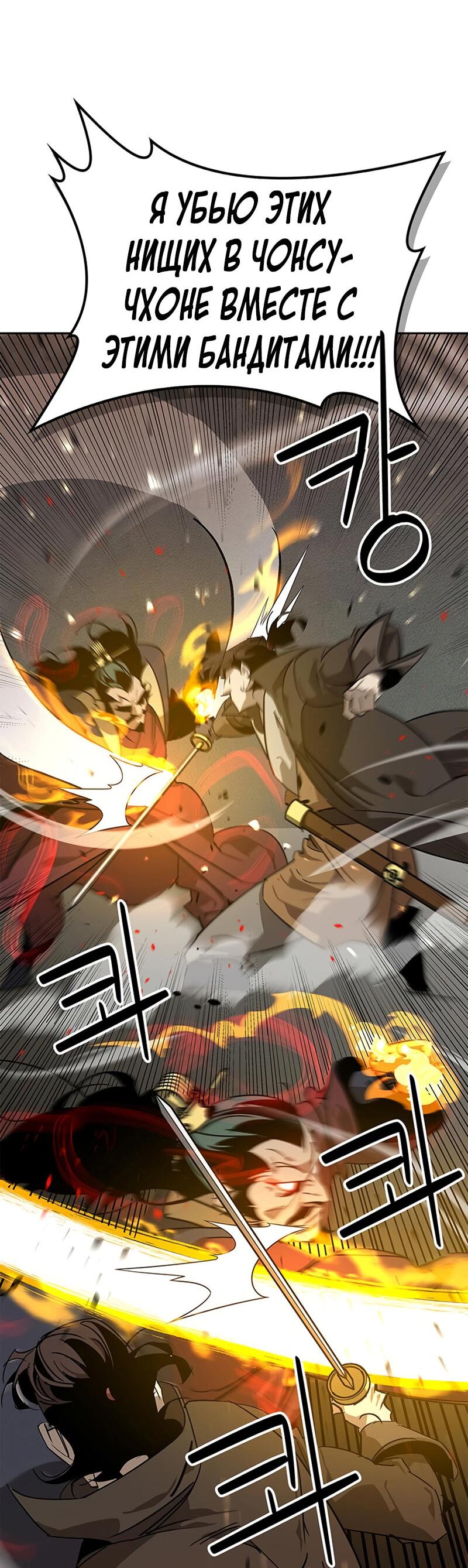 Read Западный Мурим RU Manga Online