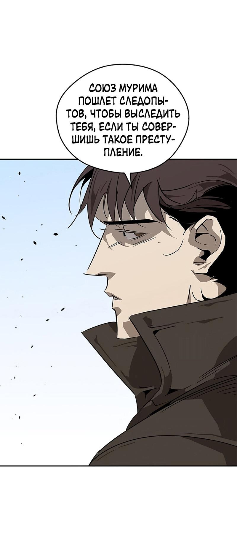 Read Западный Мурим RU Manga Online