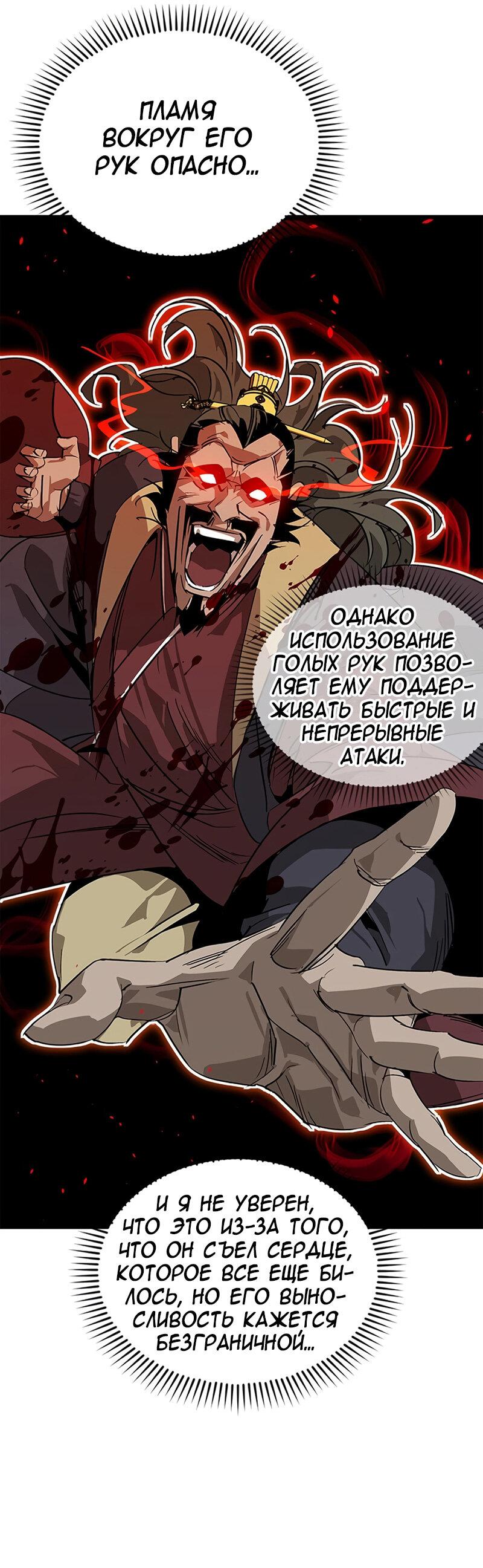 Read Западный Мурим RU Manga Online