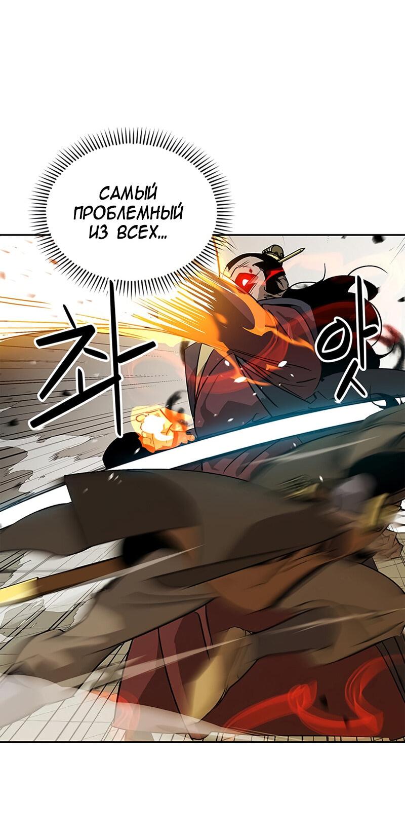 Read Западный Мурим RU Manga Online