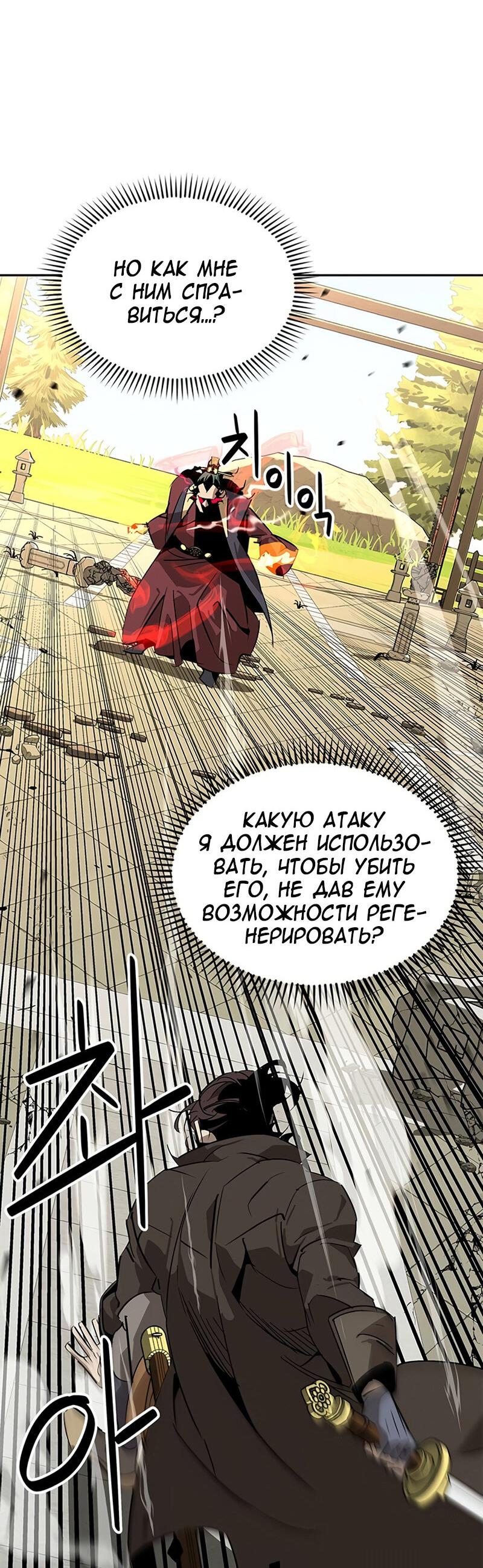 Read Западный Мурим RU Manga Online