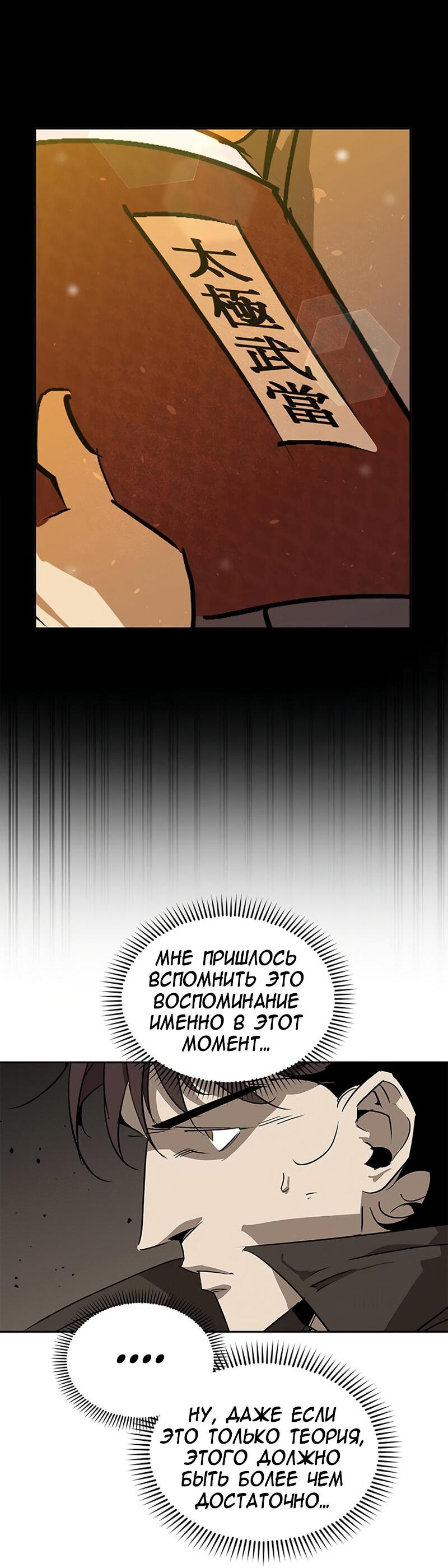 Read Западный Мурим RU Manga Online