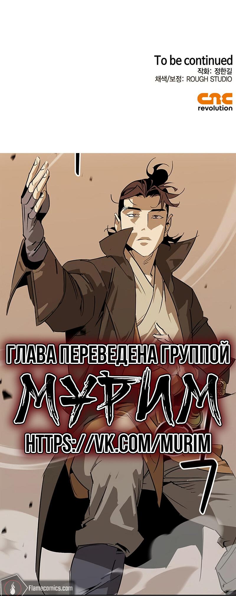 Read Западный Мурим RU Manga Online
