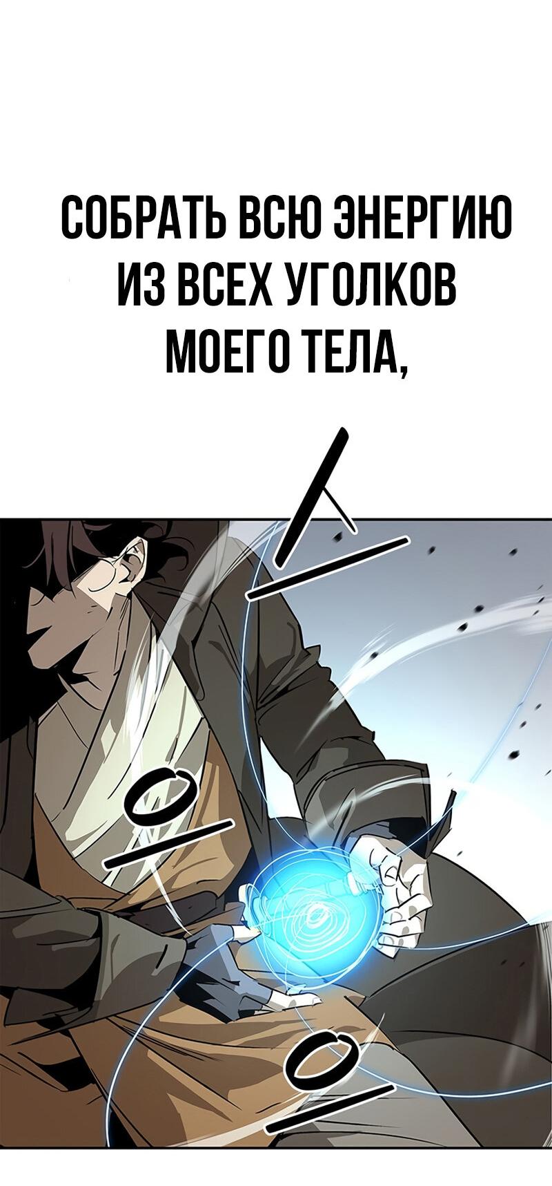 Read Западный Мурим RU Manga Online