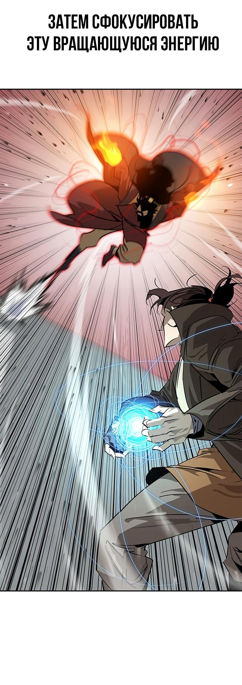 Read Западный Мурим RU Manga Online