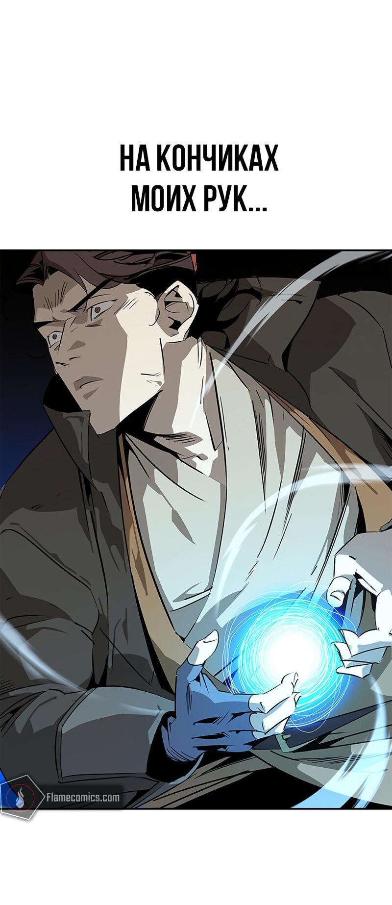 Read Западный Мурим RU Manga Online