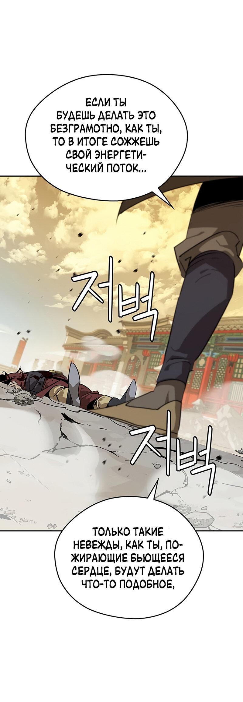 Read Западный Мурим RU Manga Online