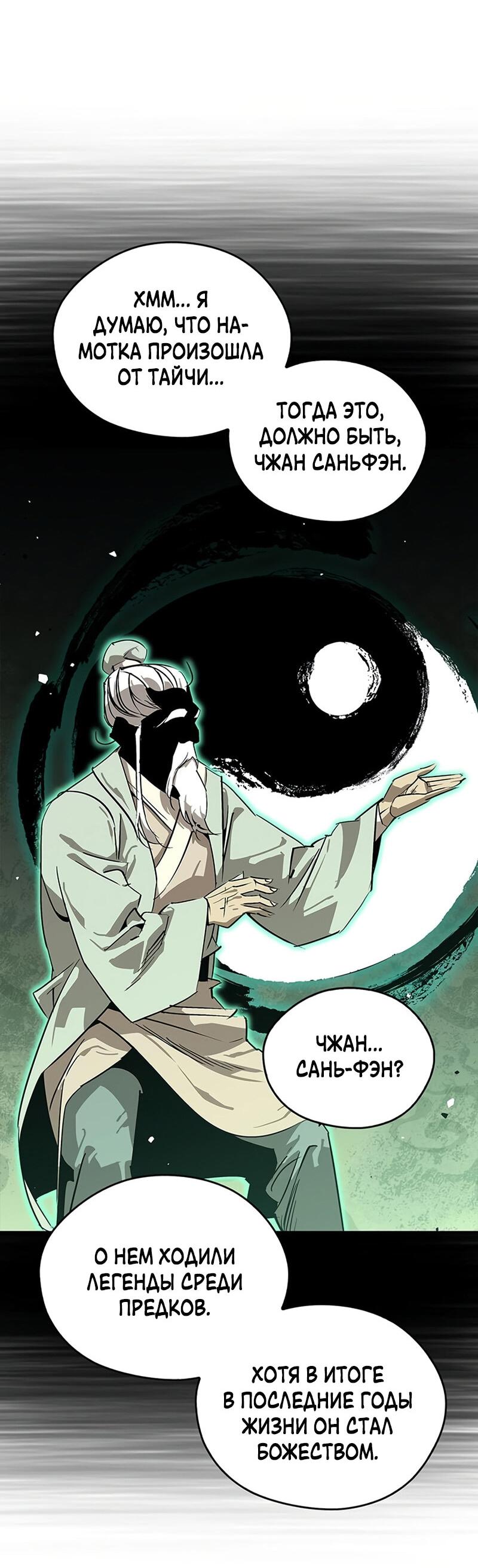 Read Западный Мурим RU Manga Online