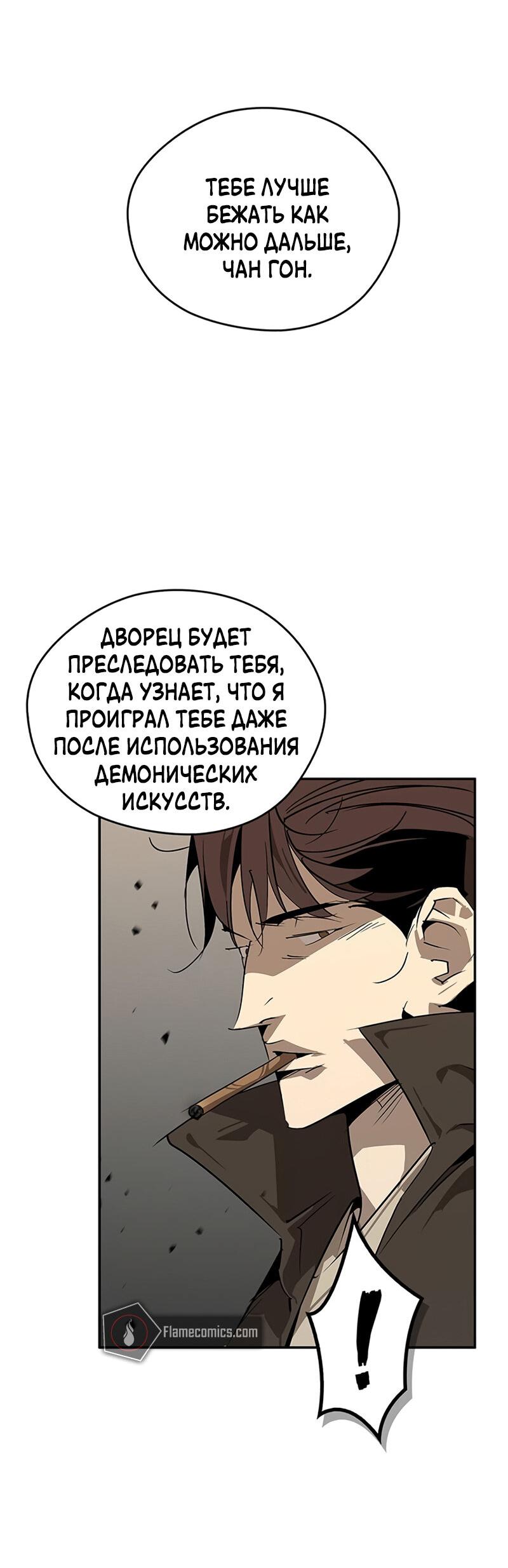 Read Западный Мурим RU Manga Online