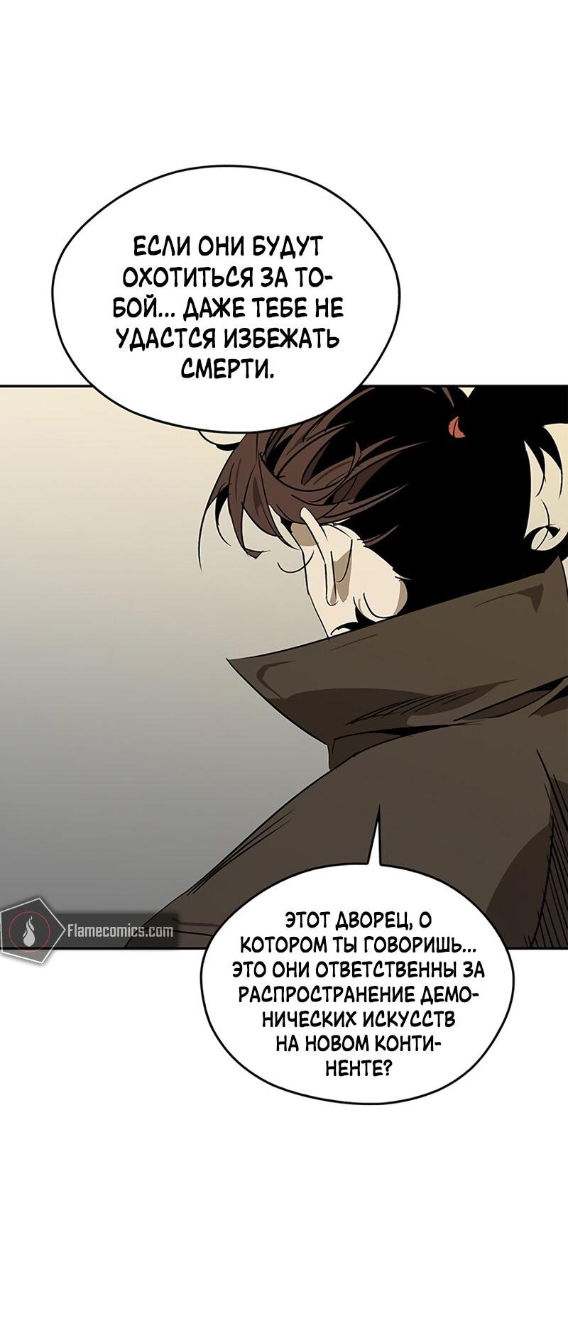 Read Западный Мурим RU Manga Online