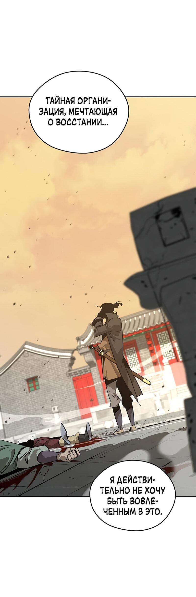 Read Западный Мурим RU Manga Online
