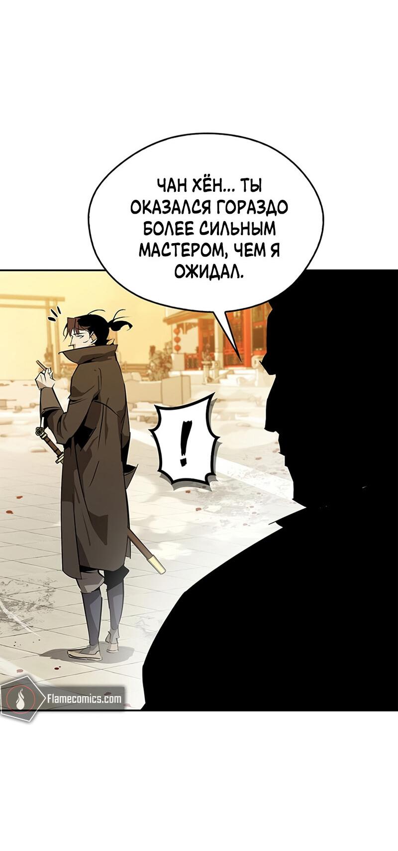 Read Западный Мурим RU Manga Online