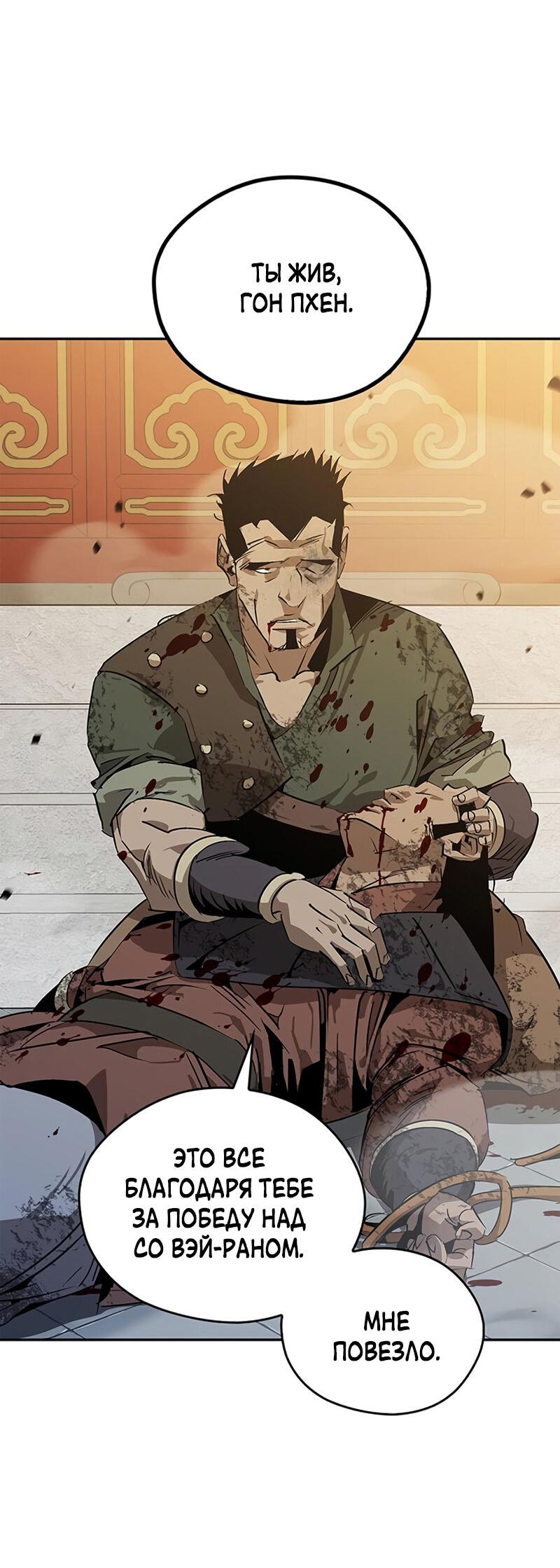 Read Западный Мурим RU Manga Online