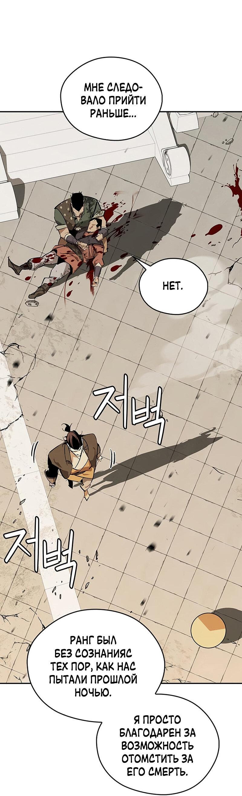 Read Западный Мурим RU Manga Online