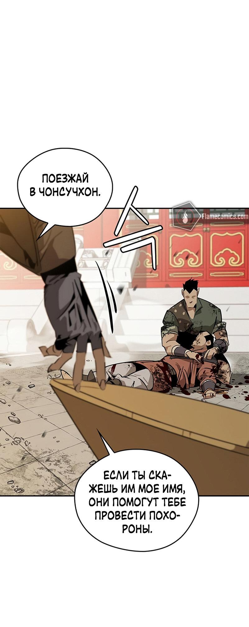 Read Западный Мурим RU Manga Online