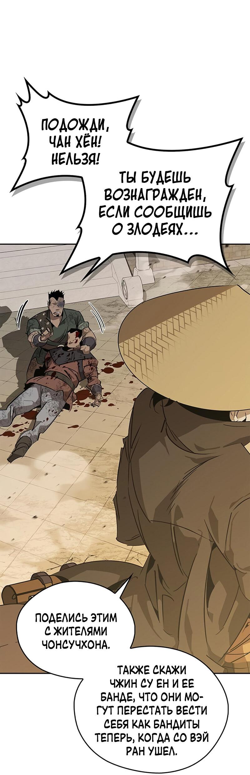 Read Западный Мурим RU Manga Online