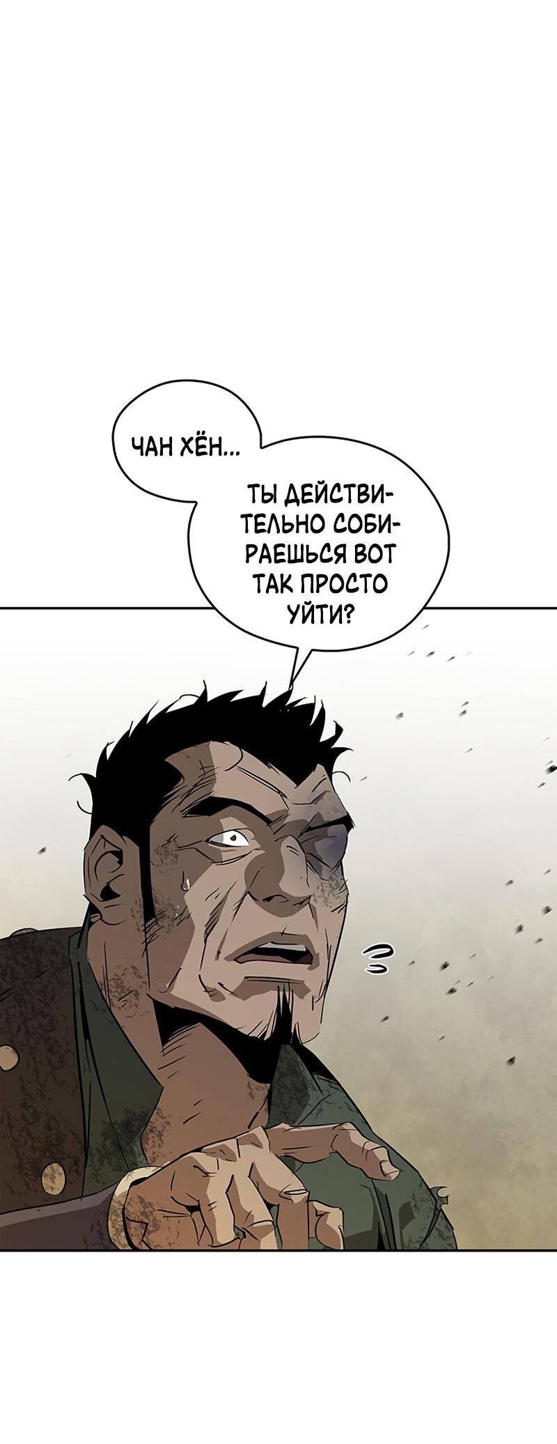 Read Западный Мурим RU Manga Online