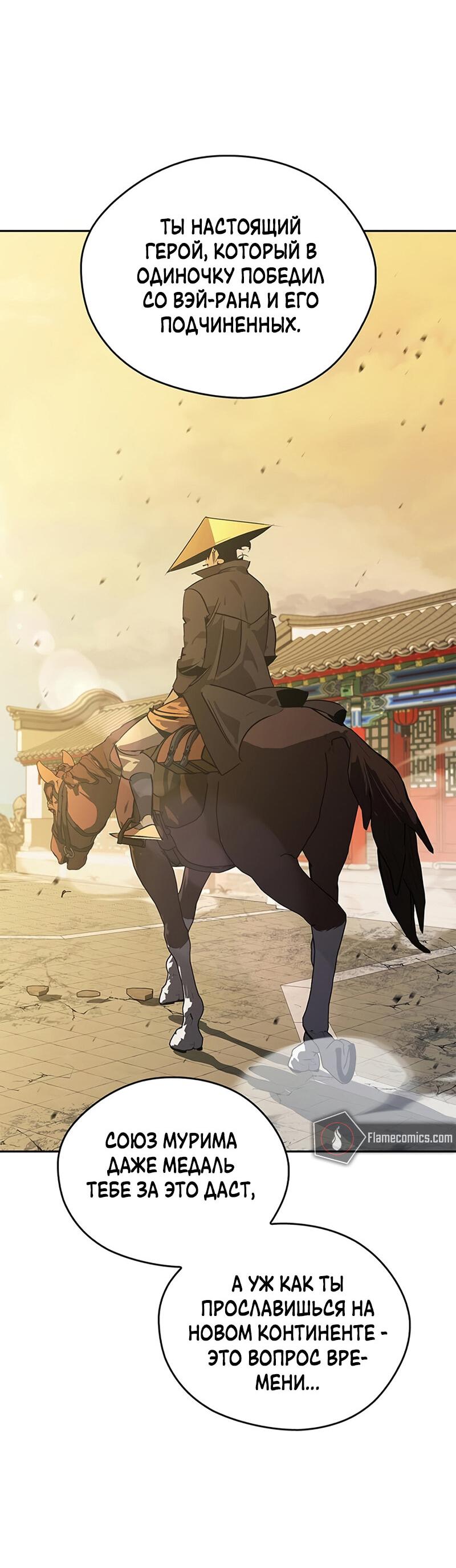 Read Западный Мурим RU Manga Online