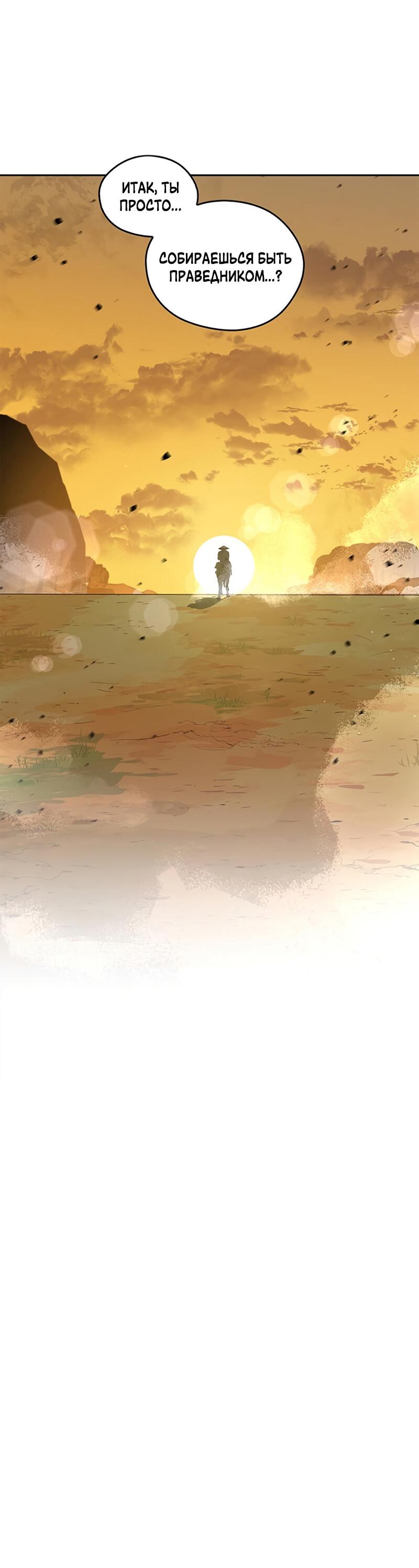 Read Западный Мурим RU Manga Online