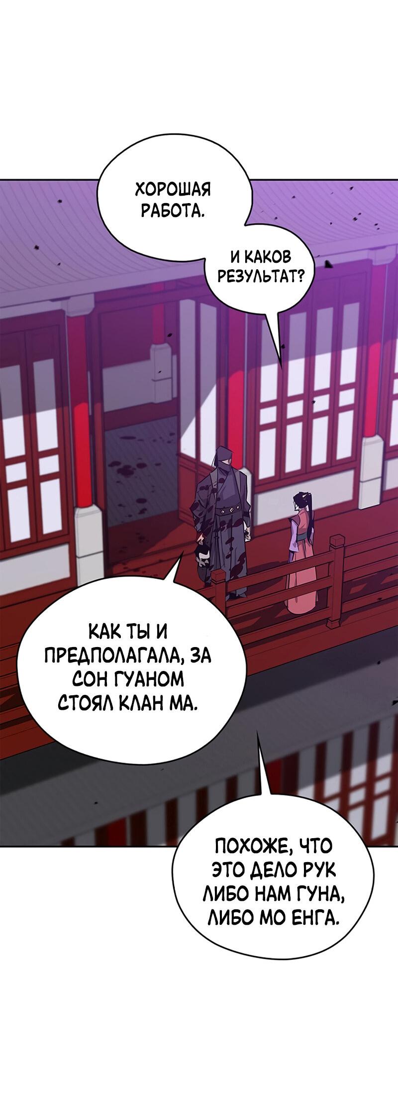 Read Западный Мурим RU Manga Online
