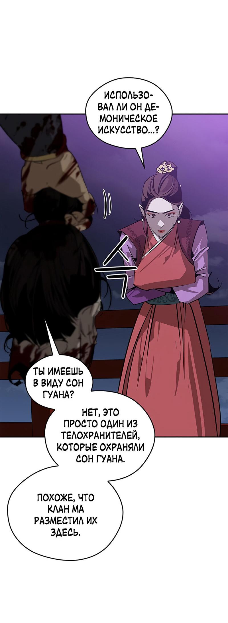 Read Западный Мурим RU Manga Online