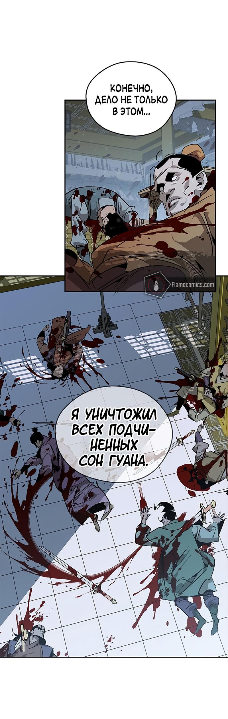 Read Западный Мурим RU Manga Online